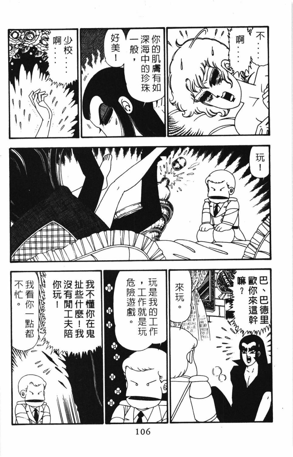 《帕塔利洛!》漫画最新章节第24卷免费下拉式在线观看章节第【112】张图片