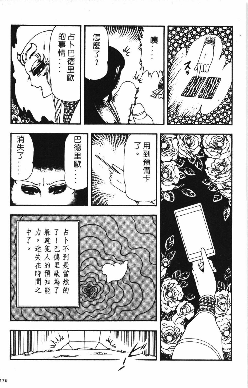 《帕塔利洛!》漫画最新章节第13卷免费下拉式在线观看章节第【176】张图片