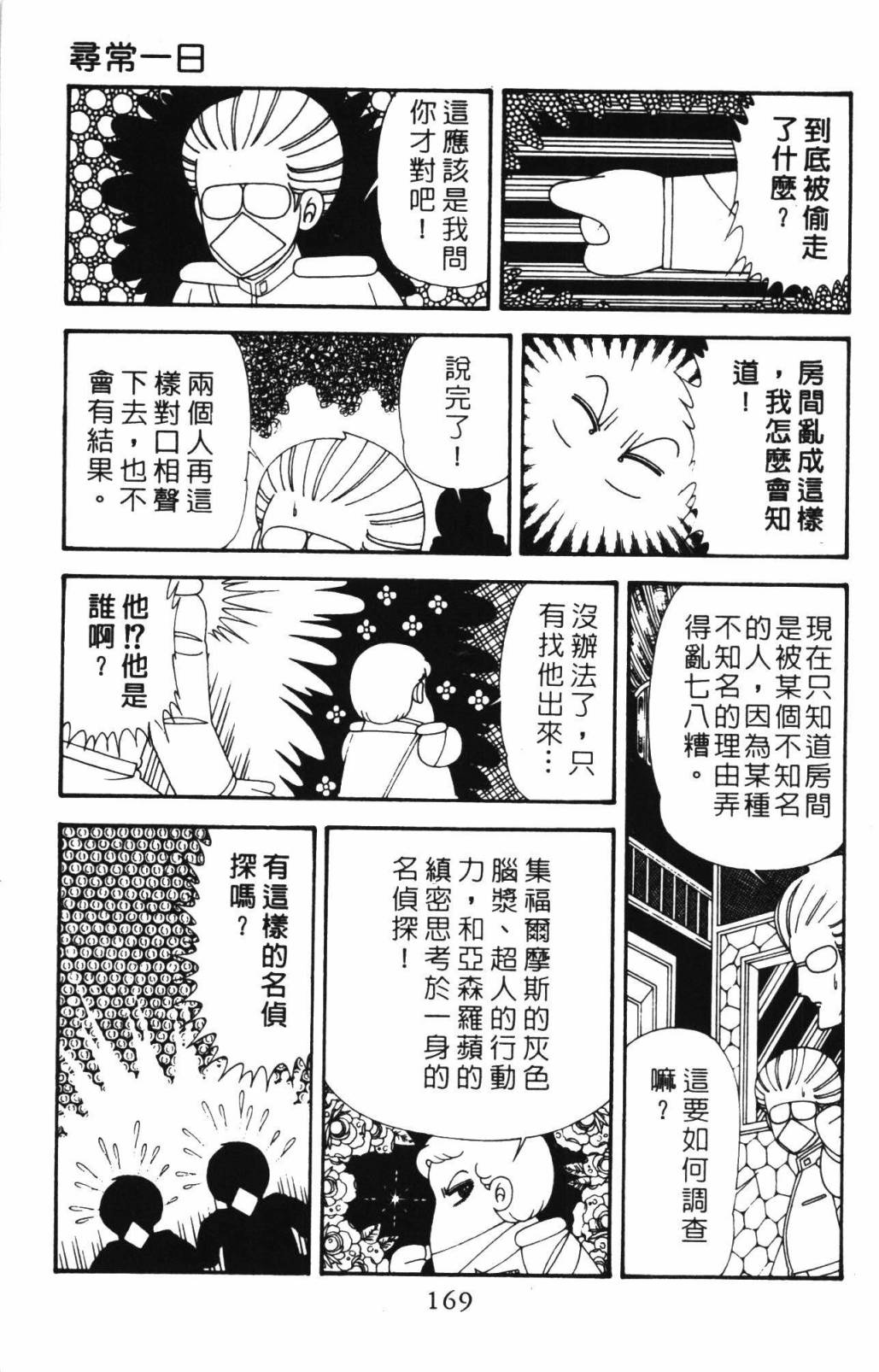 《帕塔利洛!》漫画最新章节第33卷免费下拉式在线观看章节第【175】张图片