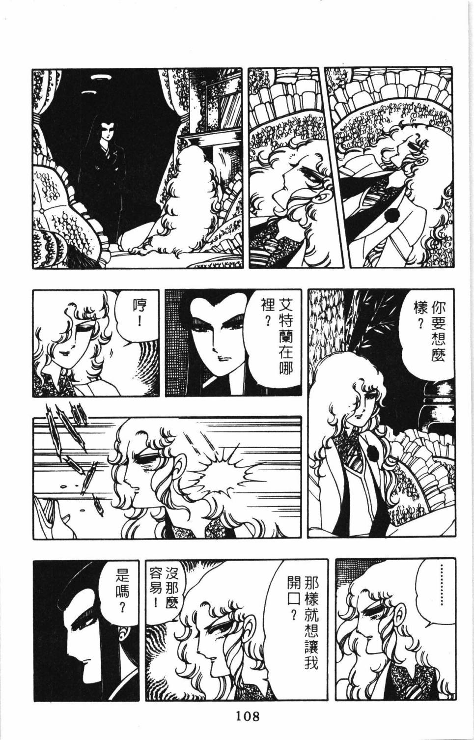 《帕塔利洛!》漫画最新章节第2卷免费下拉式在线观看章节第【114】张图片