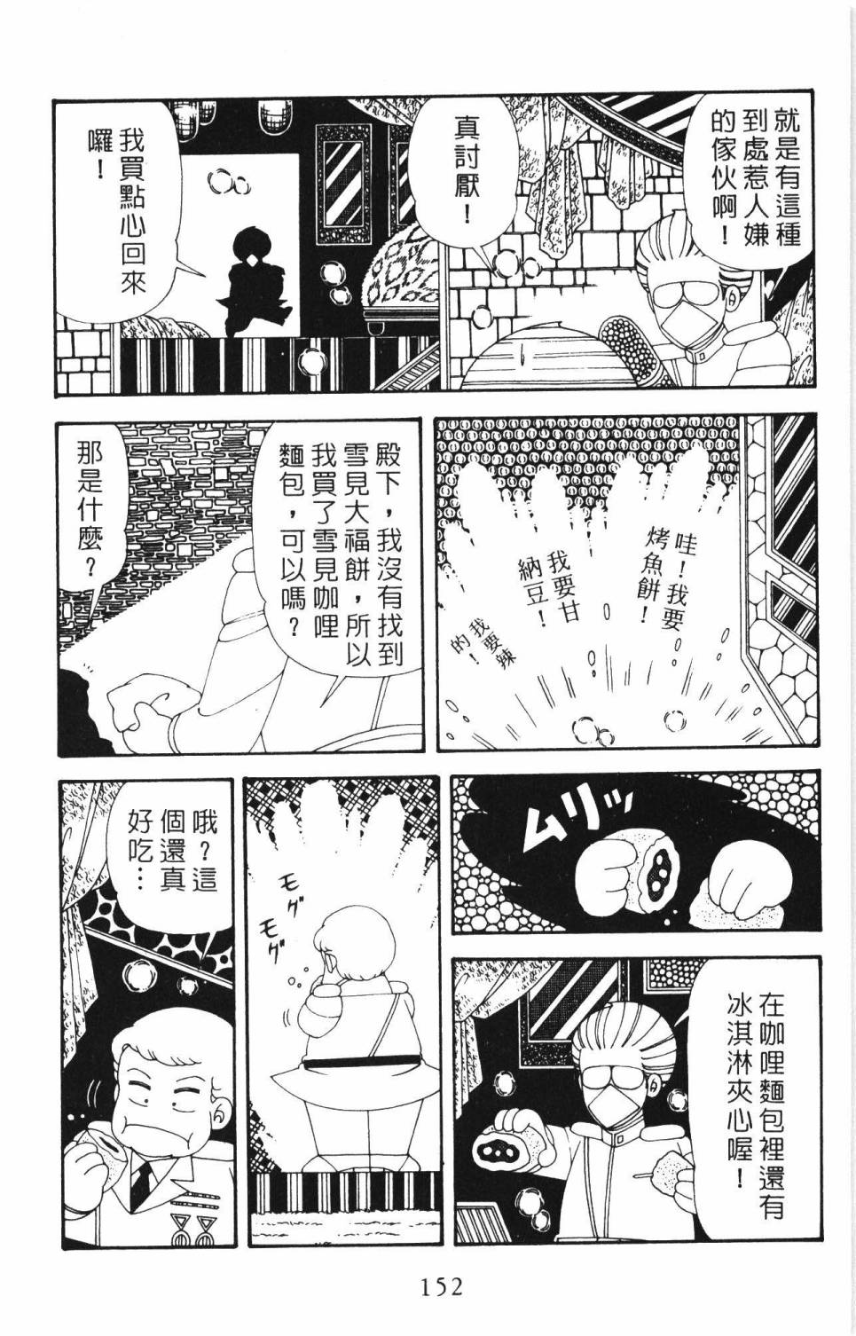 《帕塔利洛!》漫画最新章节第34卷免费下拉式在线观看章节第【158】张图片