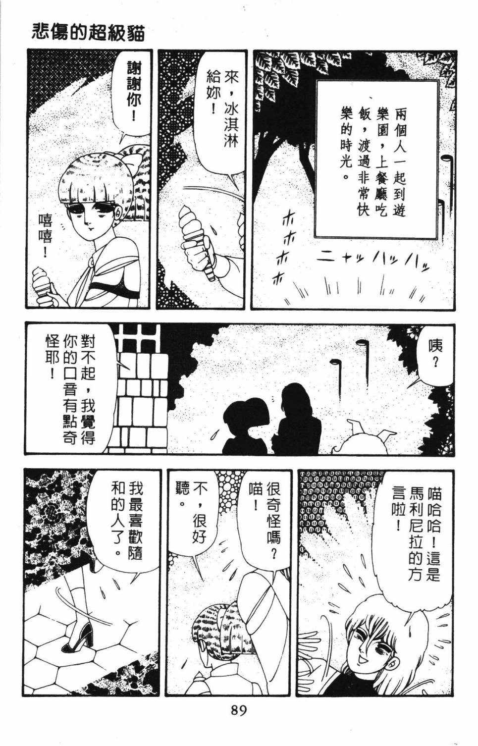 《帕塔利洛!》漫画最新章节第39卷免费下拉式在线观看章节第【95】张图片