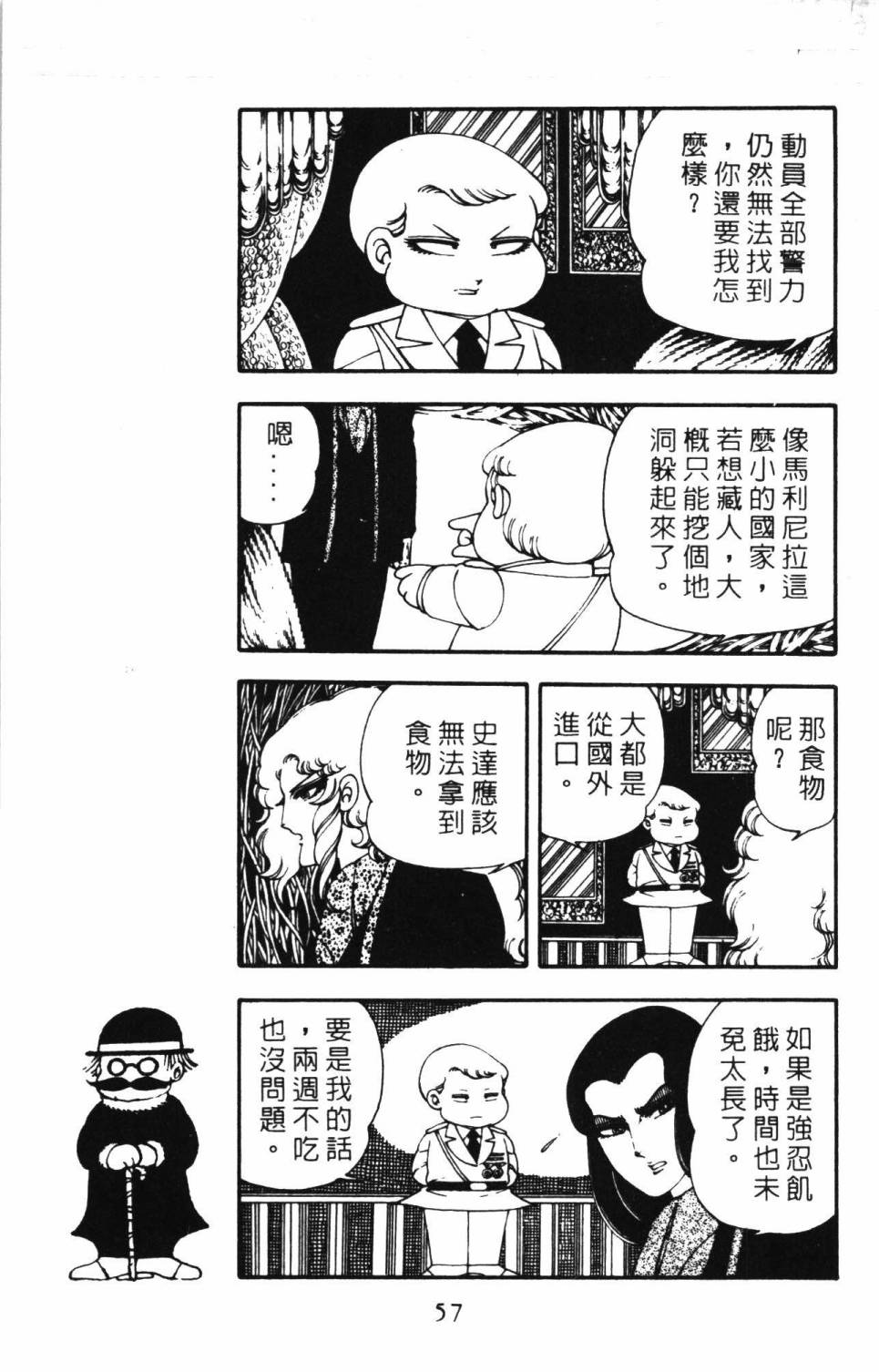 《帕塔利洛!》漫画最新章节第4卷免费下拉式在线观看章节第【63】张图片