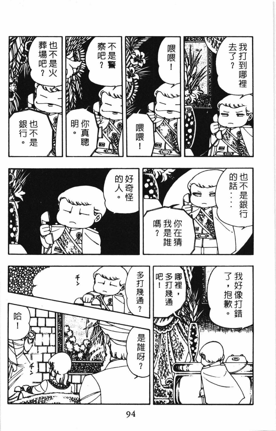 《帕塔利洛!》漫画最新章节第2卷免费下拉式在线观看章节第【100】张图片