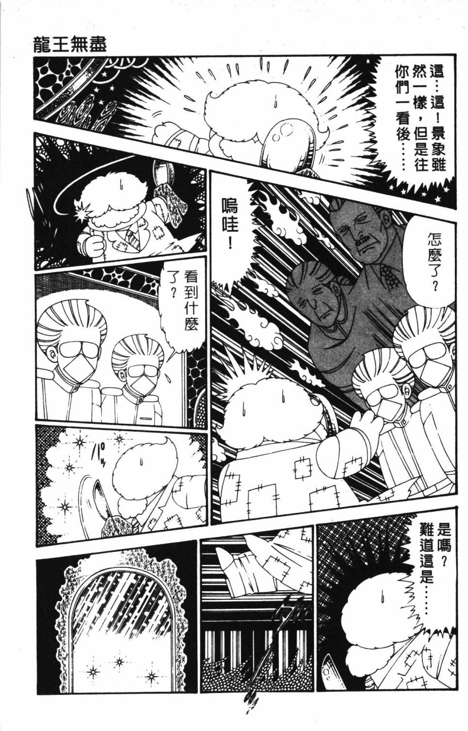 《帕塔利洛!》漫画最新章节第30卷免费下拉式在线观看章节第【111】张图片