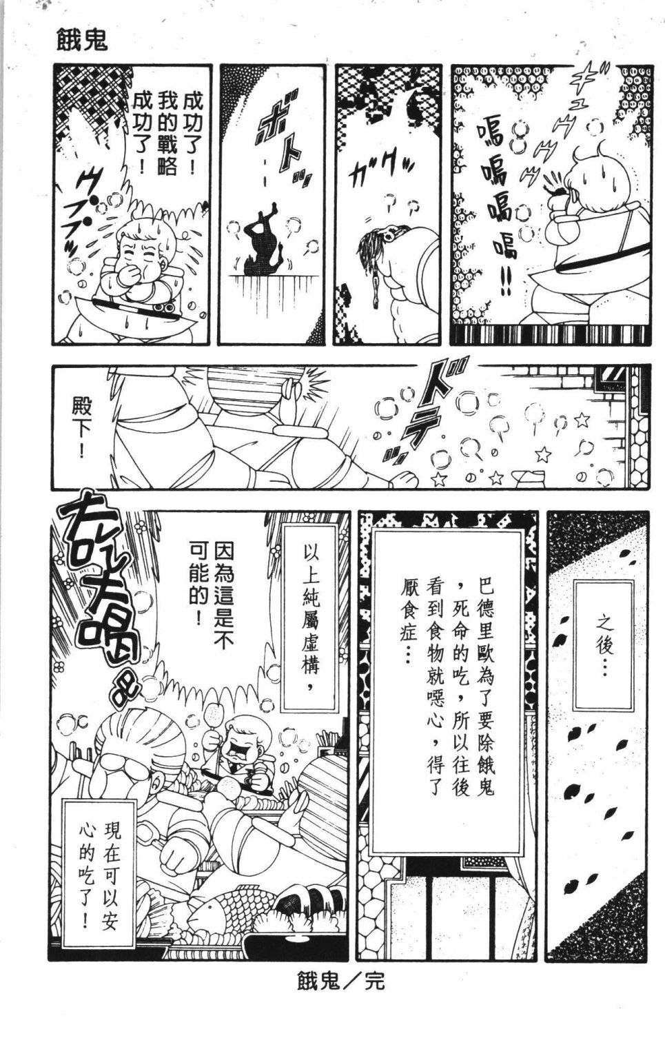 《帕塔利洛!》漫画最新章节第42卷免费下拉式在线观看章节第【39】张图片