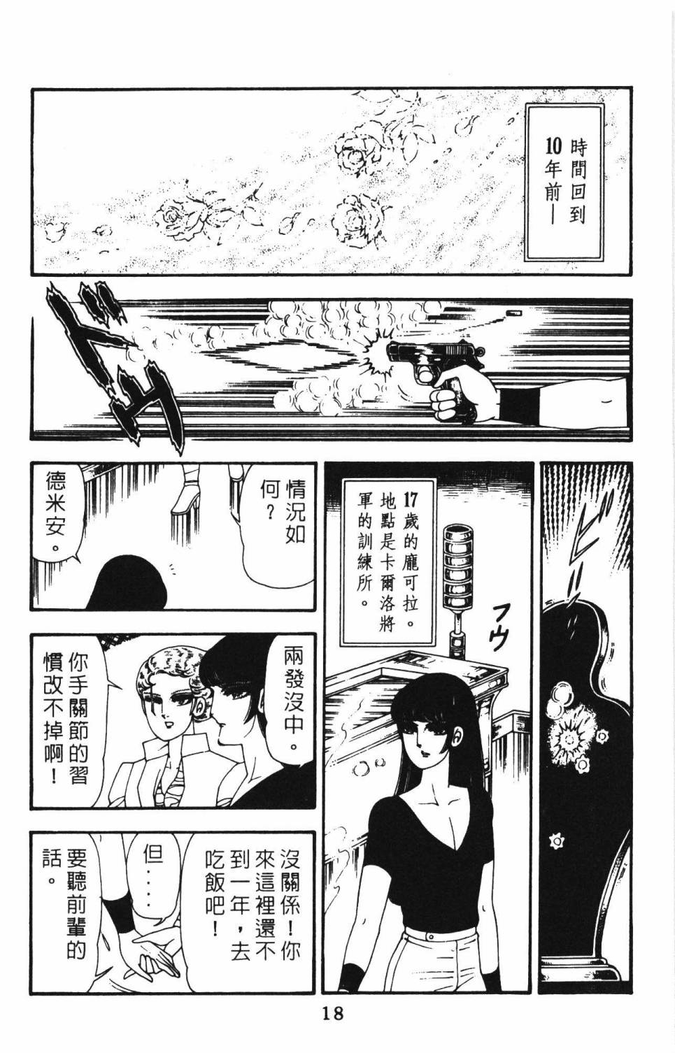 《帕塔利洛!》漫画最新章节第12卷免费下拉式在线观看章节第【24】张图片