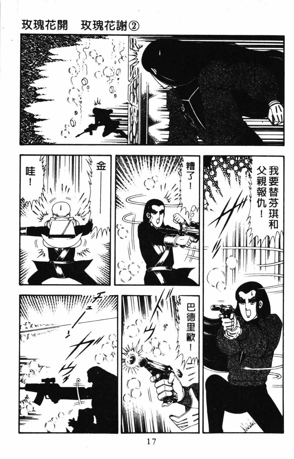 《帕塔利洛!》漫画最新章节第20卷免费下拉式在线观看章节第【23】张图片