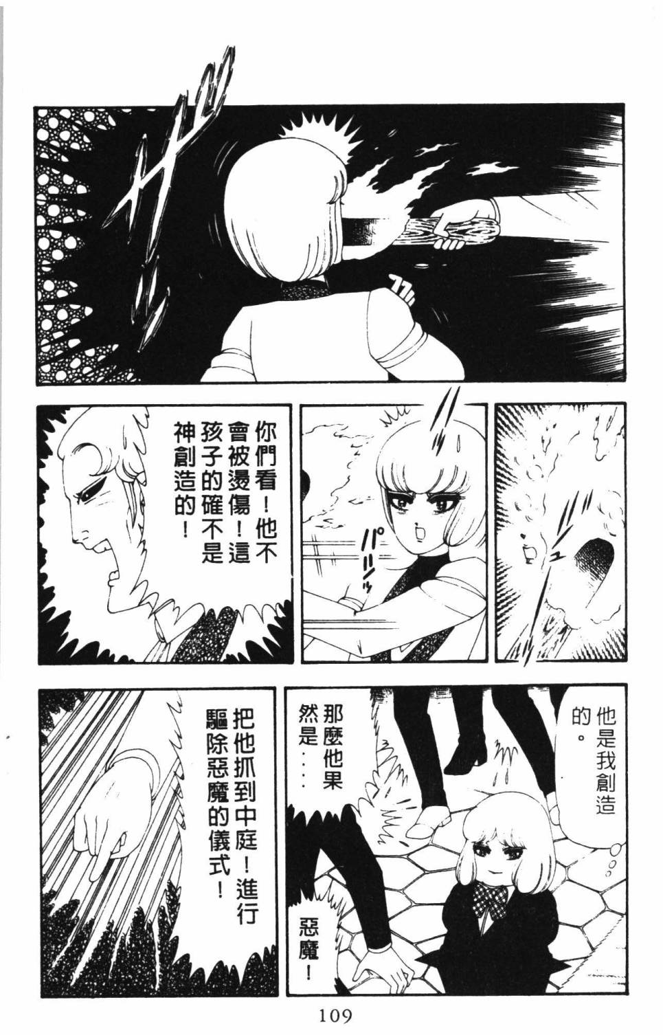 《帕塔利洛!》漫画最新章节第16卷免费下拉式在线观看章节第【115】张图片