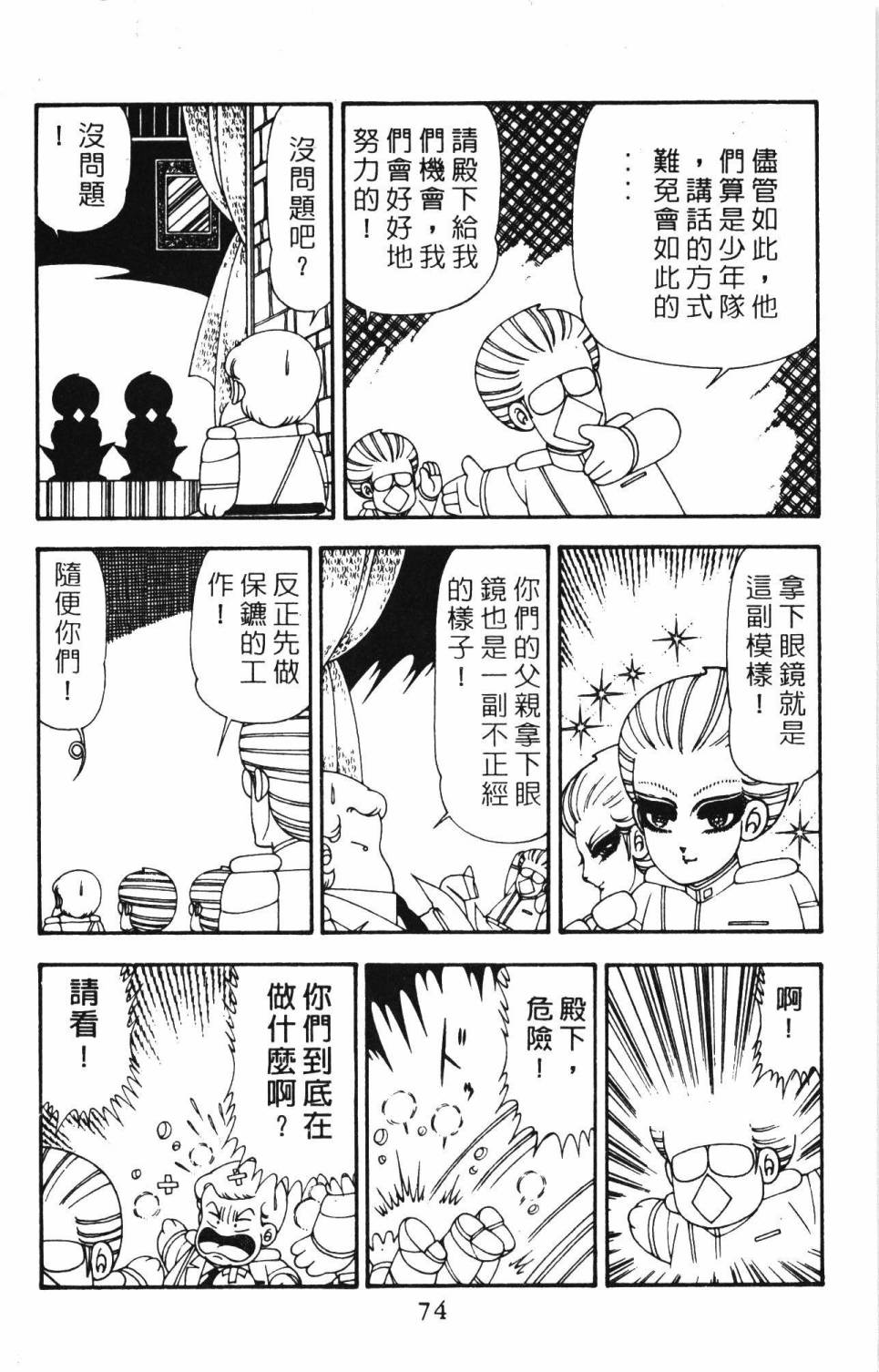 《帕塔利洛!》漫画最新章节第21卷免费下拉式在线观看章节第【80】张图片