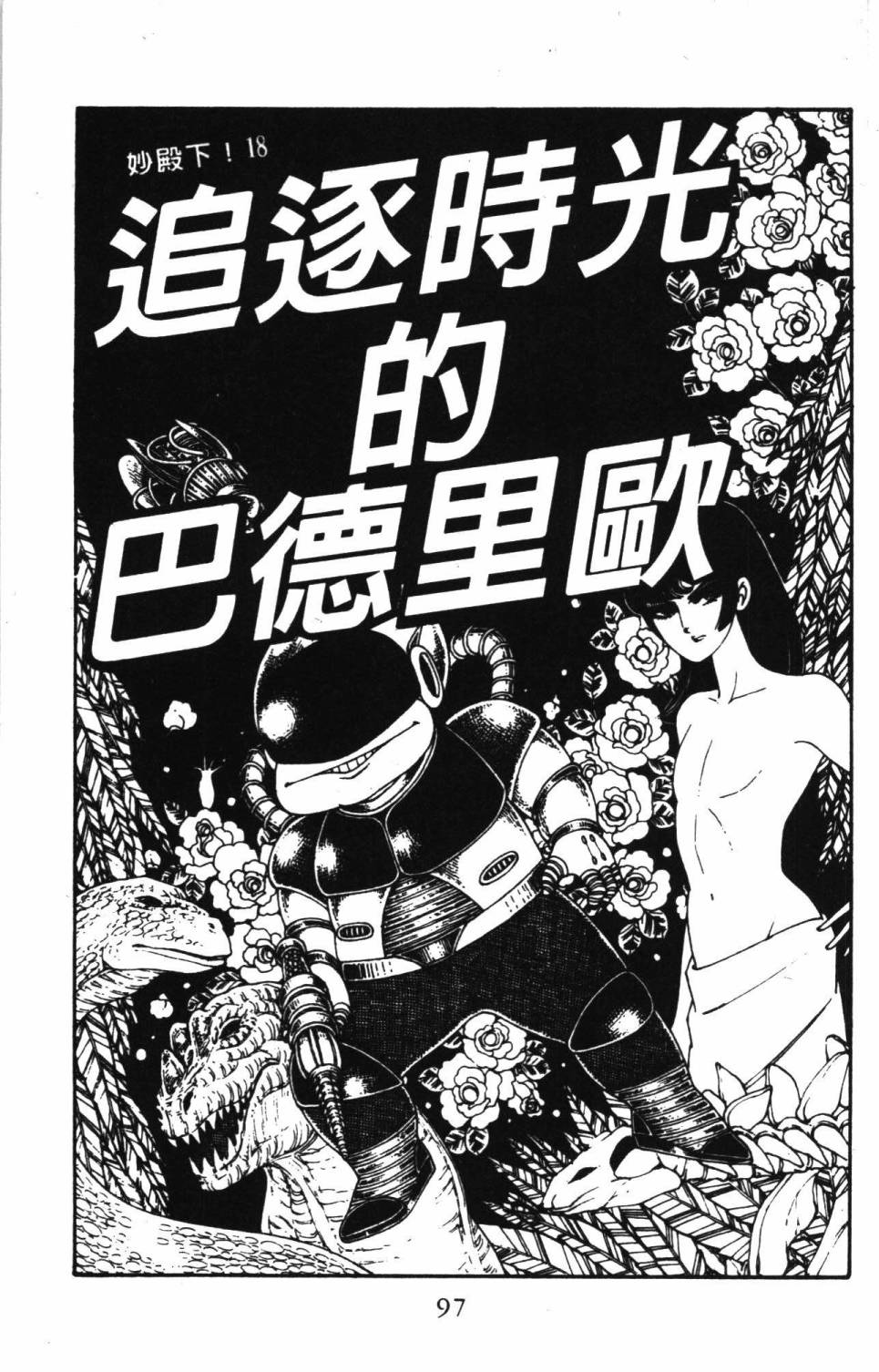 《帕塔利洛!》漫画最新章节第6卷免费下拉式在线观看章节第【103】张图片