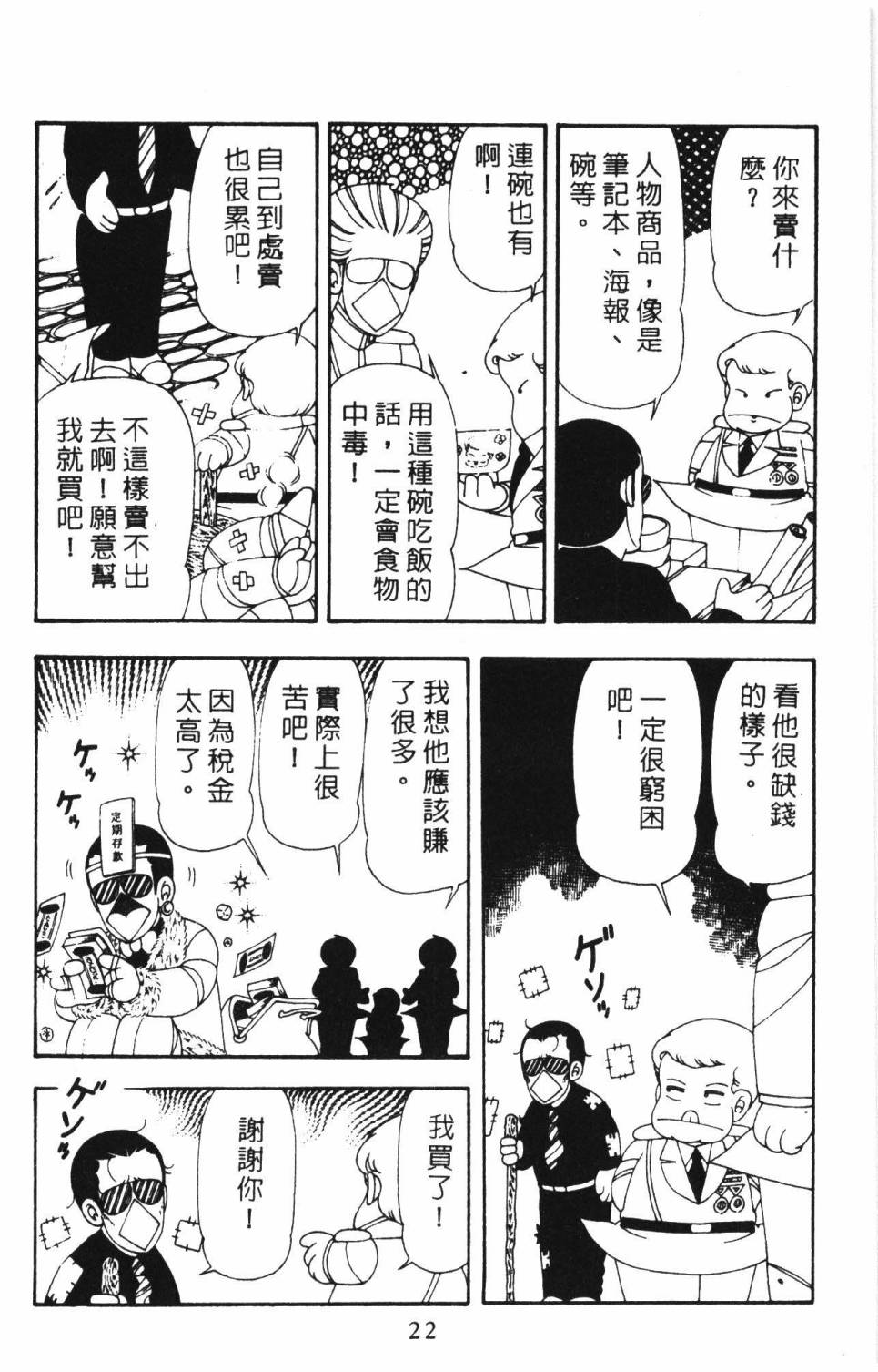 《帕塔利洛!》漫画最新章节第16卷免费下拉式在线观看章节第【28】张图片