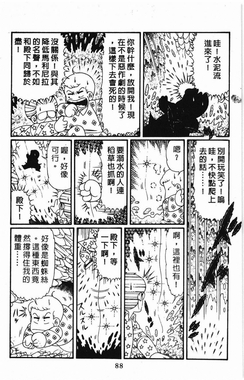 《帕塔利洛!》漫画最新章节第31卷免费下拉式在线观看章节第【94】张图片