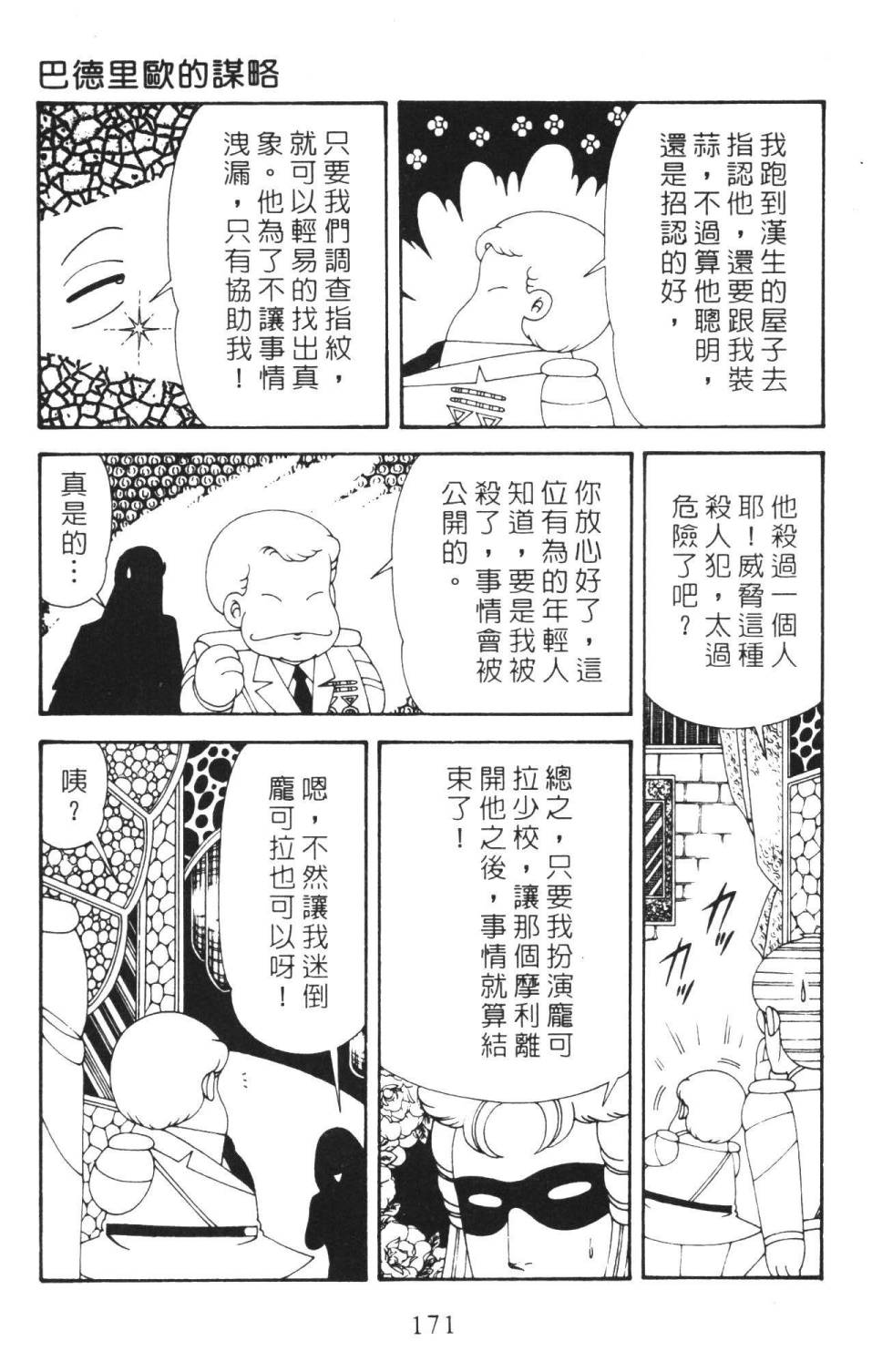 《帕塔利洛!》漫画最新章节第36卷免费下拉式在线观看章节第【177】张图片