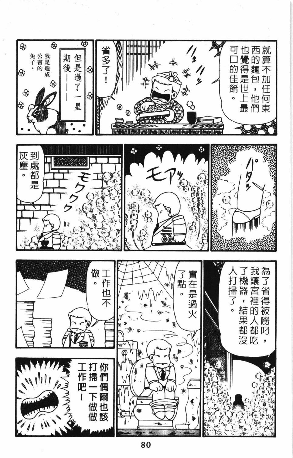 《帕塔利洛!》漫画最新章节第24卷免费下拉式在线观看章节第【86】张图片