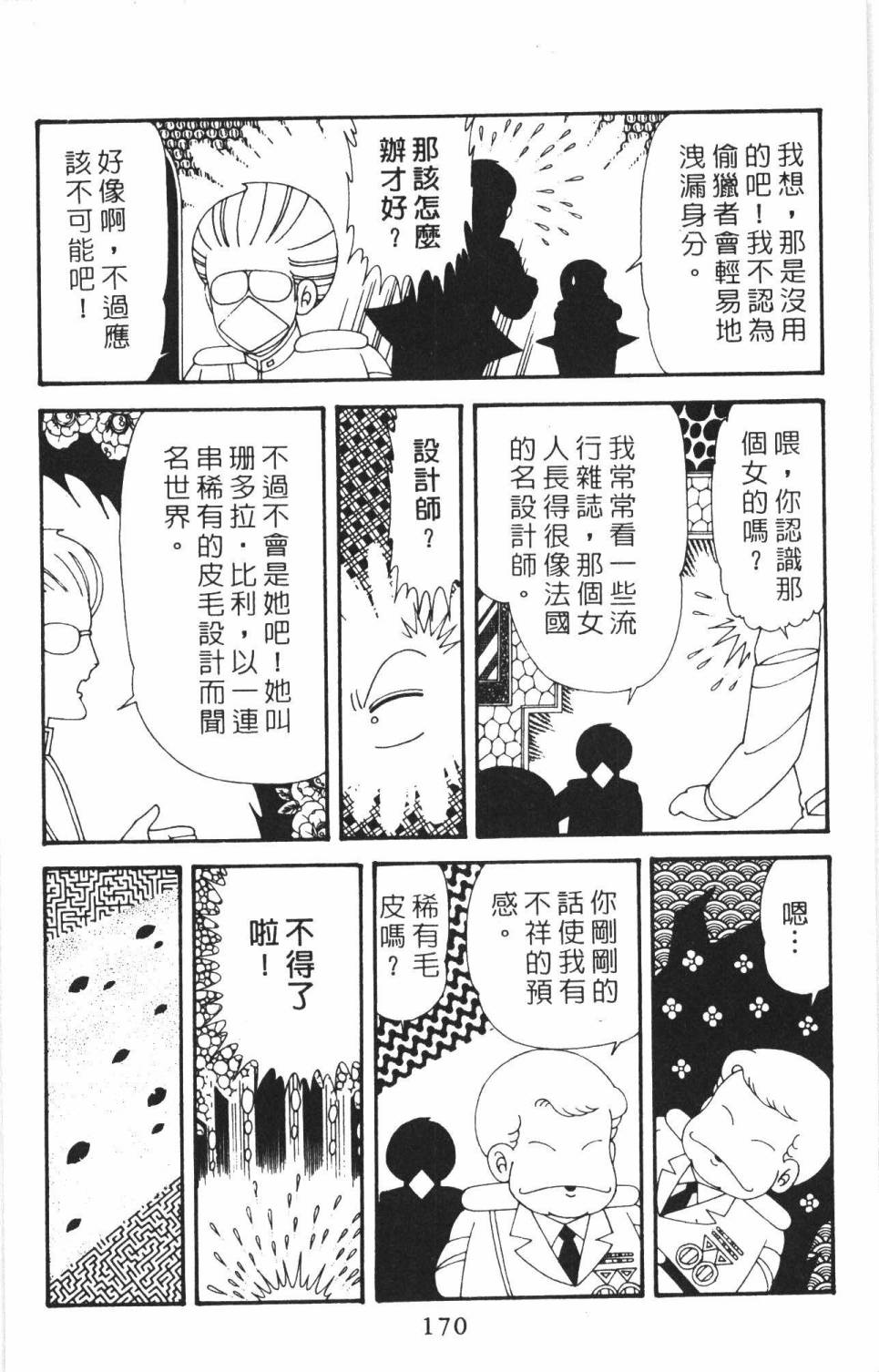 《帕塔利洛!》漫画最新章节第38卷免费下拉式在线观看章节第【176】张图片