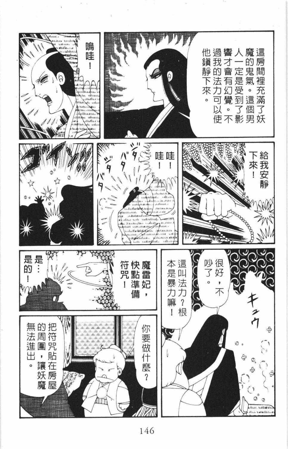 《帕塔利洛!》漫画最新章节第35卷免费下拉式在线观看章节第【152】张图片