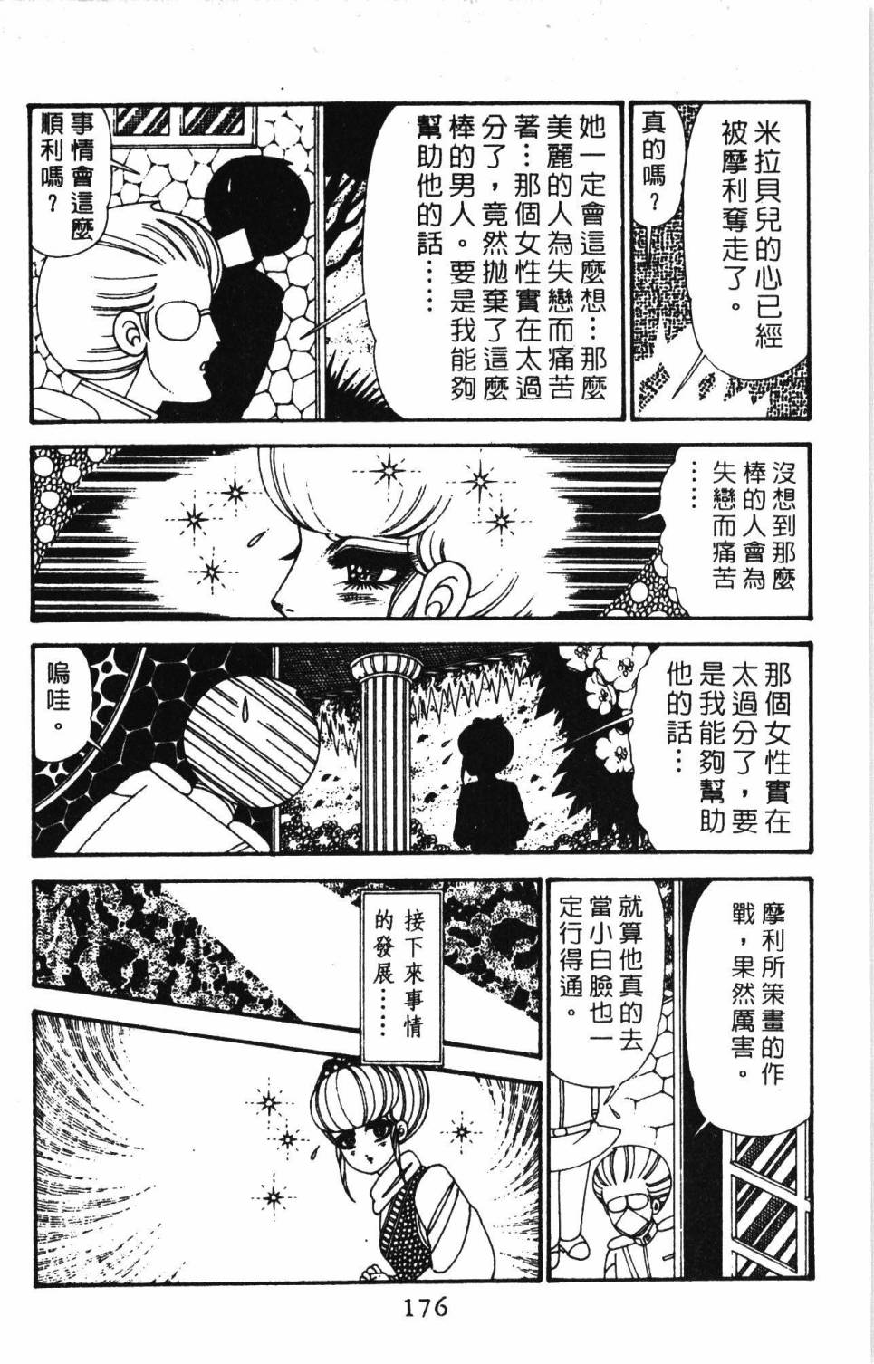 《帕塔利洛!》漫画最新章节第29卷免费下拉式在线观看章节第【182】张图片