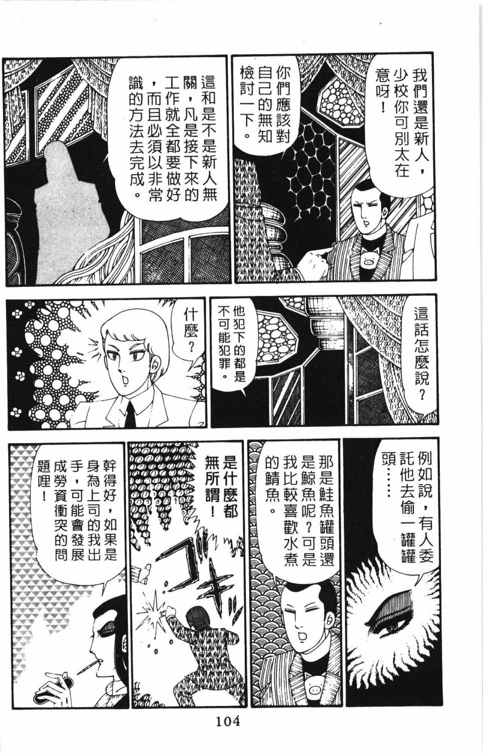 《帕塔利洛!》漫画最新章节第28卷免费下拉式在线观看章节第【110】张图片