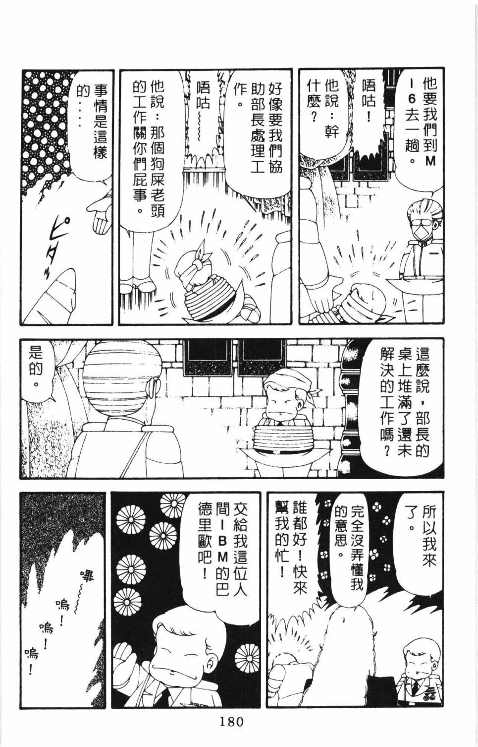 《帕塔利洛!》漫画最新章节第17卷免费下拉式在线观看章节第【186】张图片