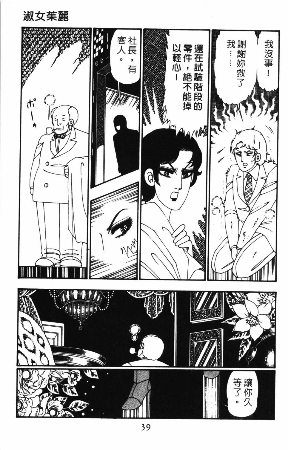 《帕塔利洛!》漫画最新章节第26卷免费下拉式在线观看章节第【45】张图片