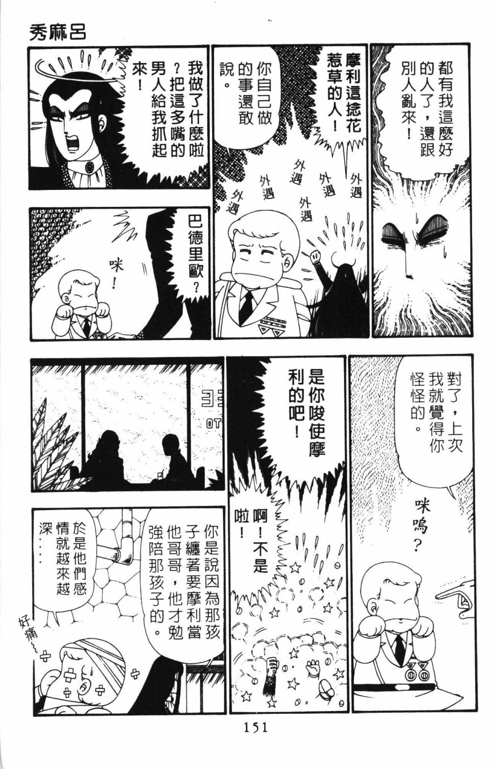 《帕塔利洛!》漫画最新章节第25卷免费下拉式在线观看章节第【157】张图片