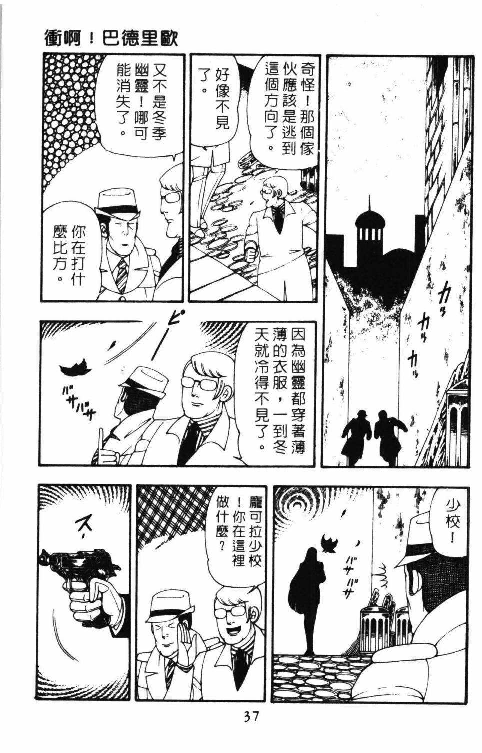 《帕塔利洛!》漫画最新章节第10卷免费下拉式在线观看章节第【43】张图片