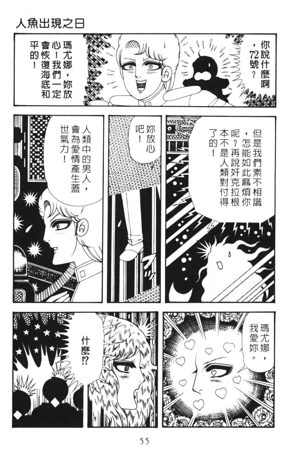 《帕塔利洛!》漫画最新章节第36卷免费下拉式在线观看章节第【61】张图片