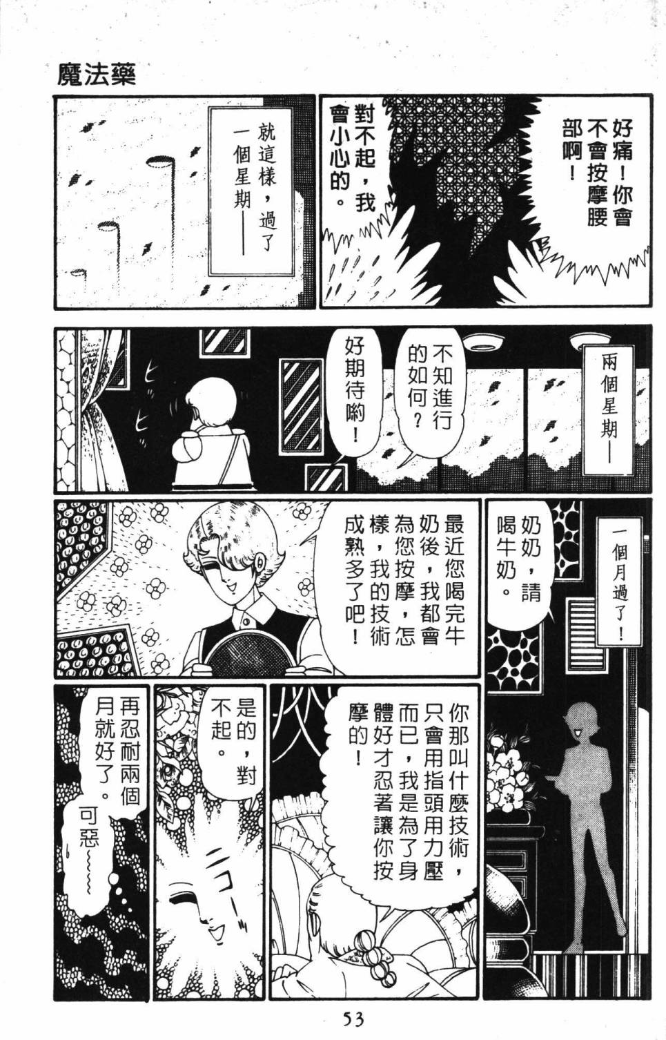 《帕塔利洛!》漫画最新章节第28卷免费下拉式在线观看章节第【59】张图片