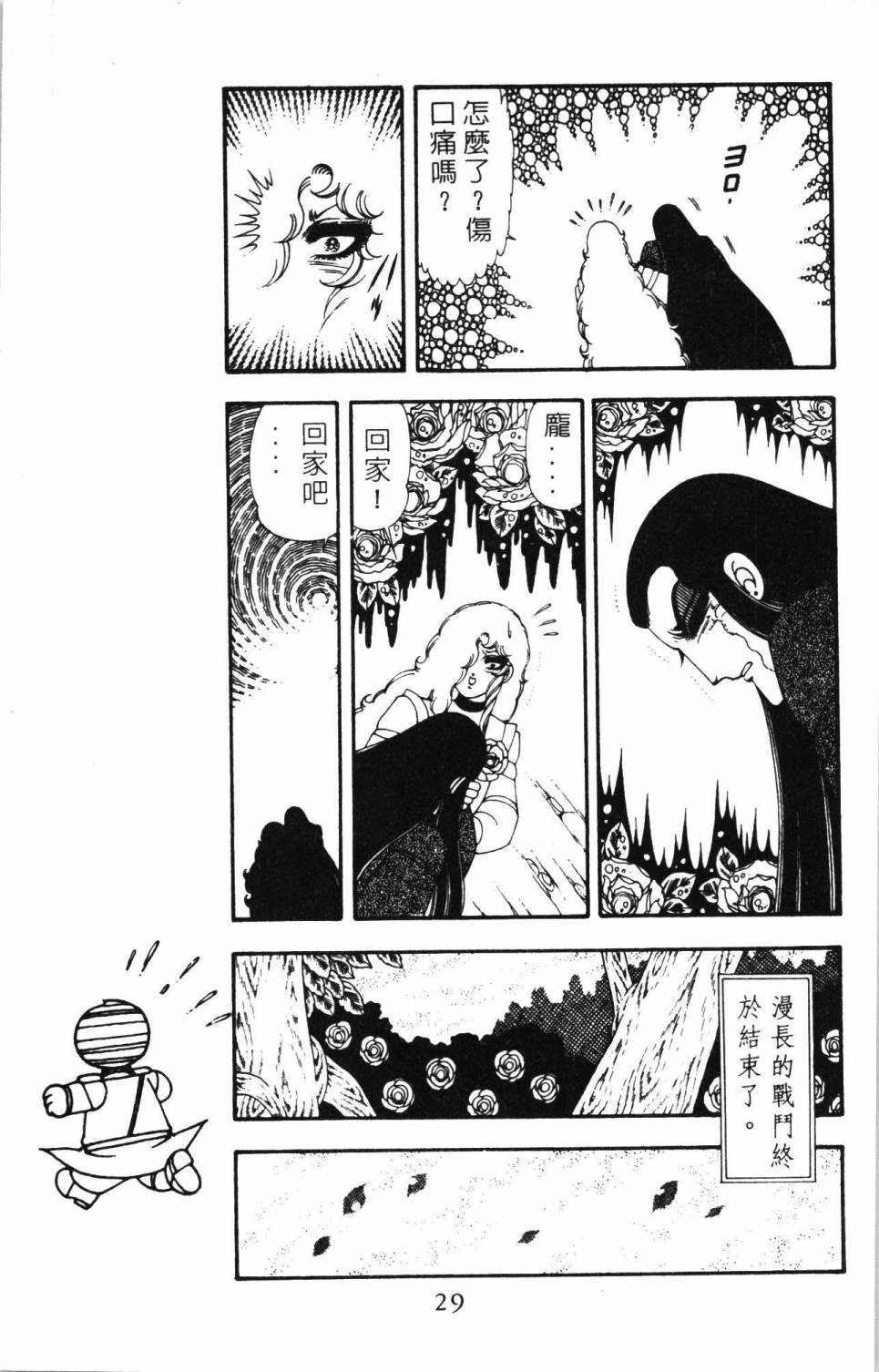 《帕塔利洛!》漫画最新章节第20卷免费下拉式在线观看章节第【35】张图片