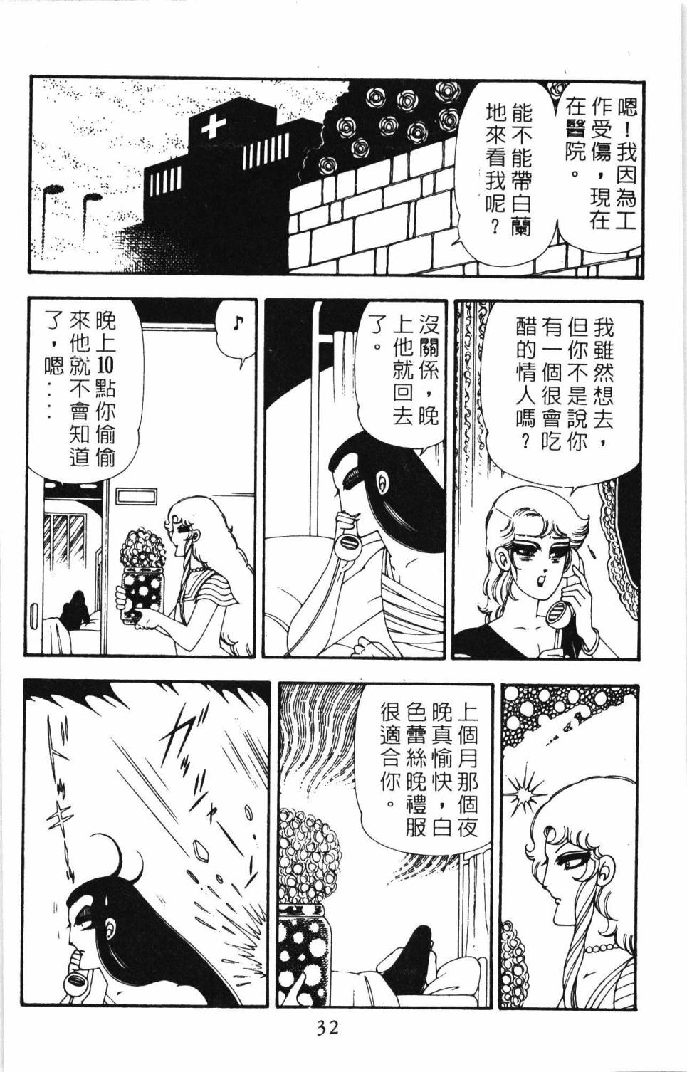 《帕塔利洛!》漫画最新章节第20卷免费下拉式在线观看章节第【38】张图片