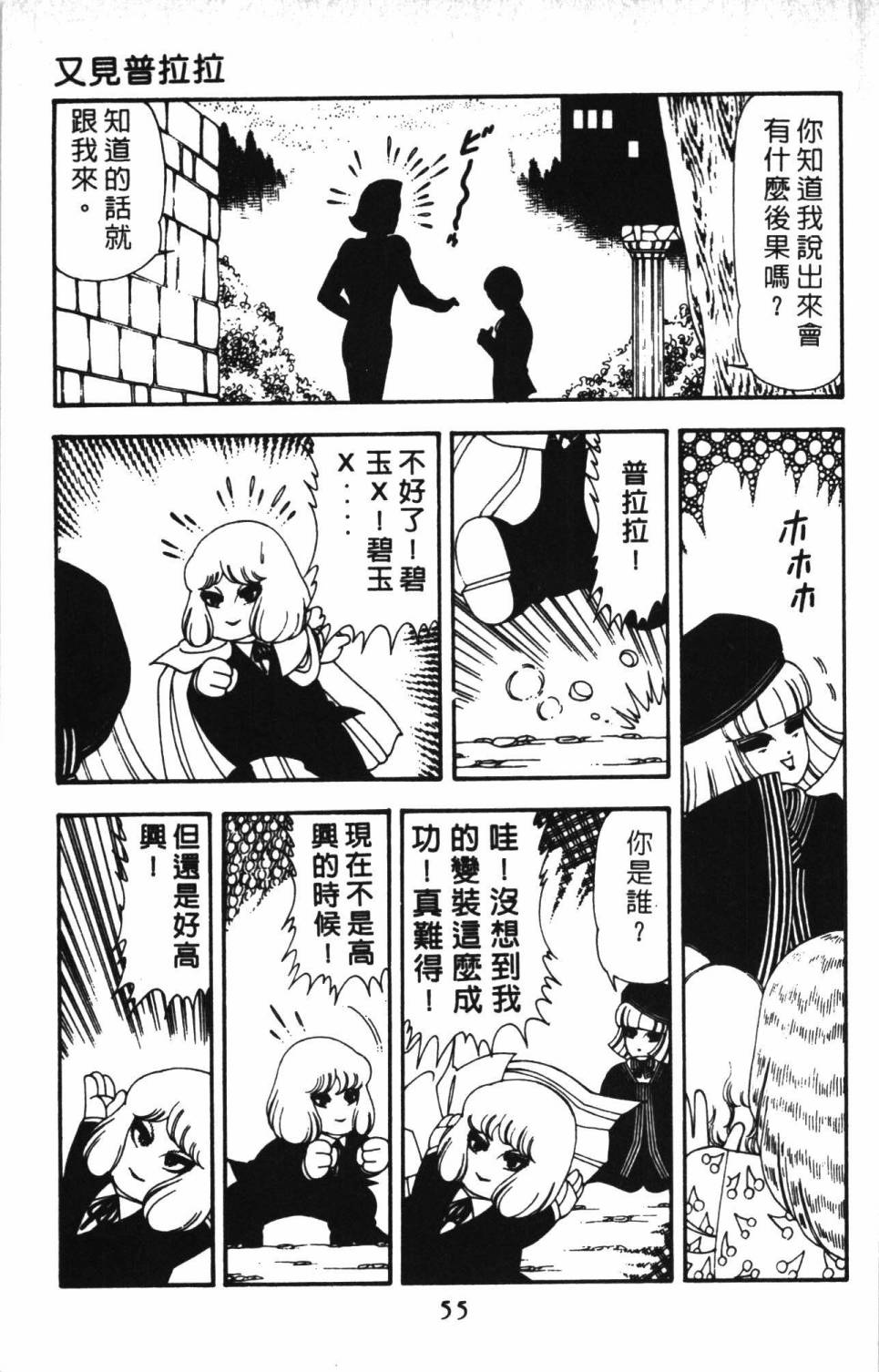 《帕塔利洛!》漫画最新章节第13卷免费下拉式在线观看章节第【61】张图片