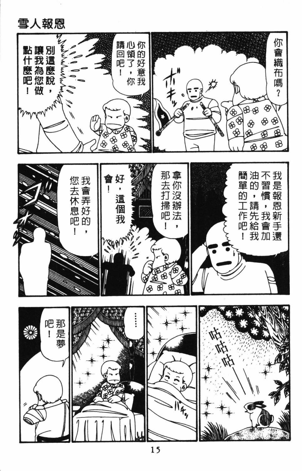 《帕塔利洛!》漫画最新章节第25卷免费下拉式在线观看章节第【21】张图片