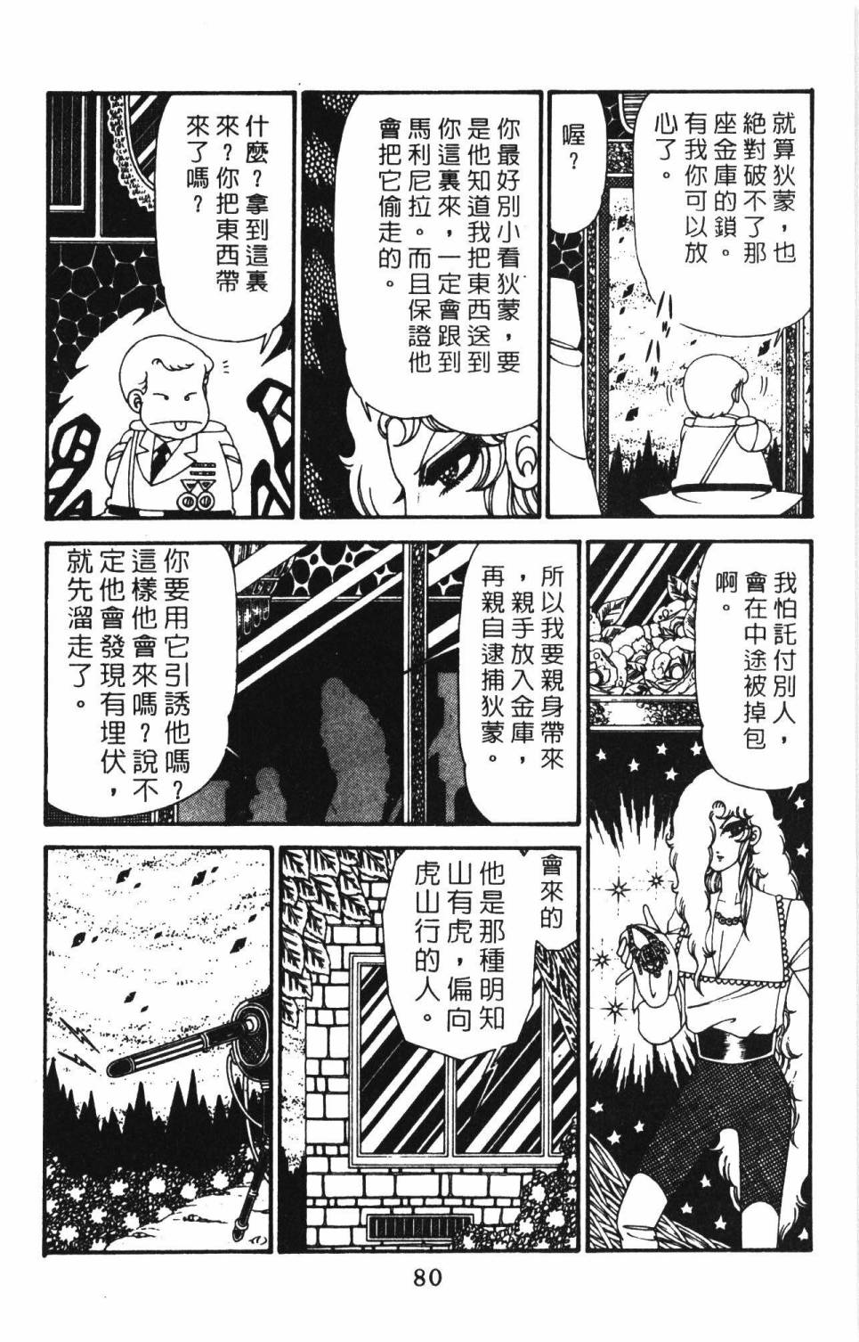 《帕塔利洛!》漫画最新章节第29卷免费下拉式在线观看章节第【86】张图片