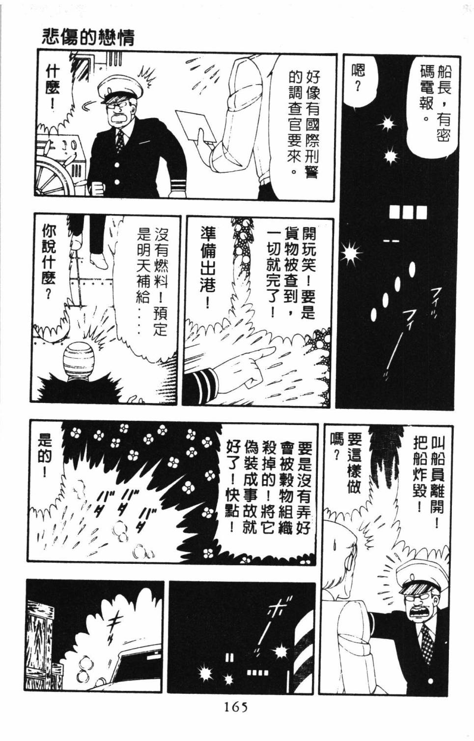 《帕塔利洛!》漫画最新章节第16卷免费下拉式在线观看章节第【171】张图片