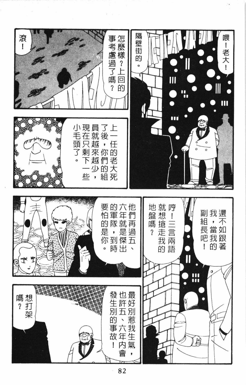 《帕塔利洛!》漫画最新章节第23卷免费下拉式在线观看章节第【88】张图片