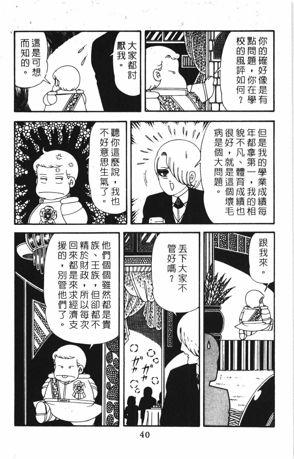 《帕塔利洛!》漫画最新章节第42卷免费下拉式在线观看章节第【46】张图片