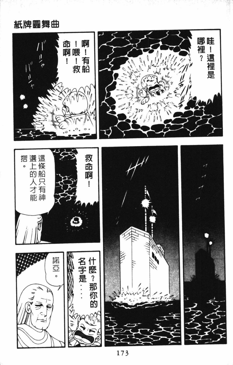 《帕塔利洛!》漫画最新章节第13卷免费下拉式在线观看章节第【179】张图片