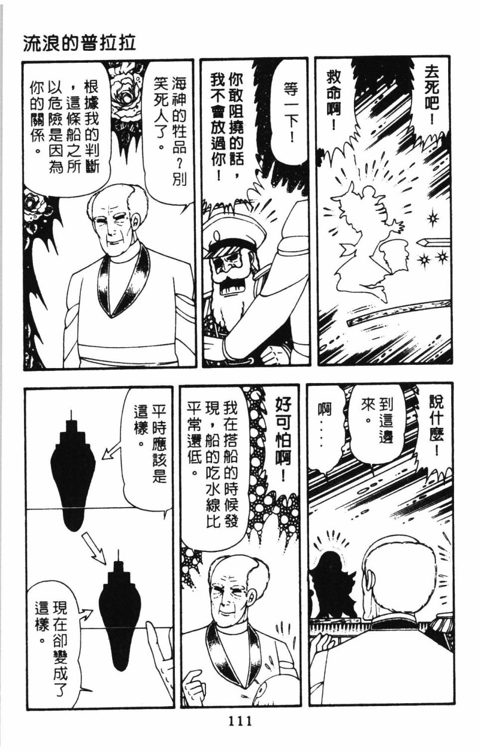 《帕塔利洛!》漫画最新章节第15卷免费下拉式在线观看章节第【117】张图片