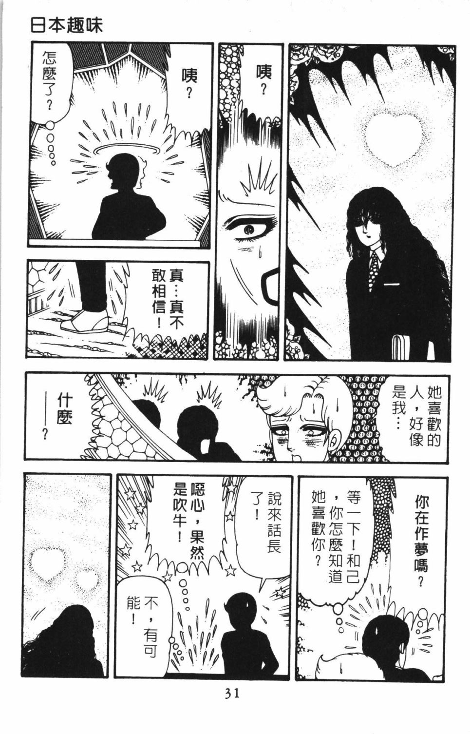 《帕塔利洛!》漫画最新章节第40卷免费下拉式在线观看章节第【37】张图片