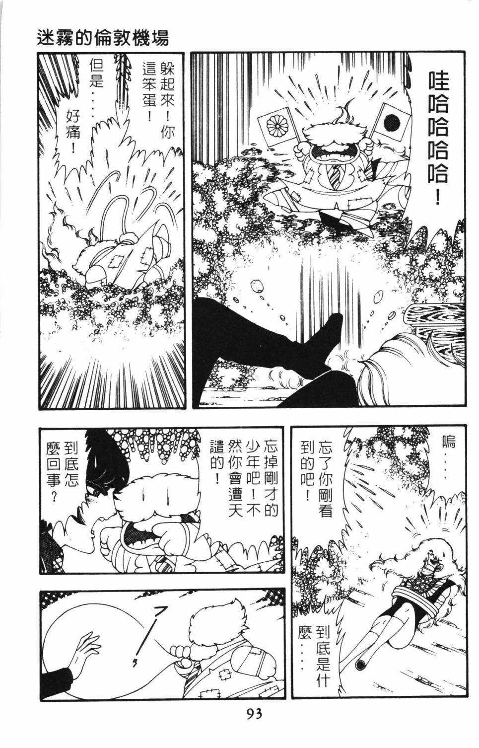 《帕塔利洛!》漫画最新章节第12卷免费下拉式在线观看章节第【99】张图片