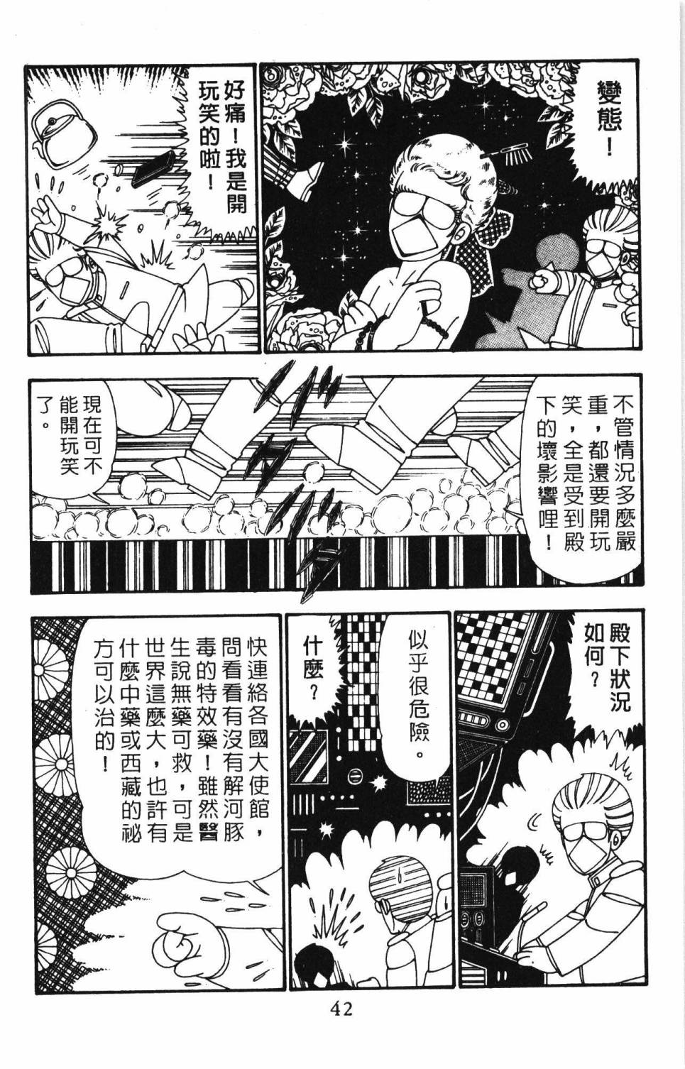 《帕塔利洛!》漫画最新章节第25卷免费下拉式在线观看章节第【48】张图片