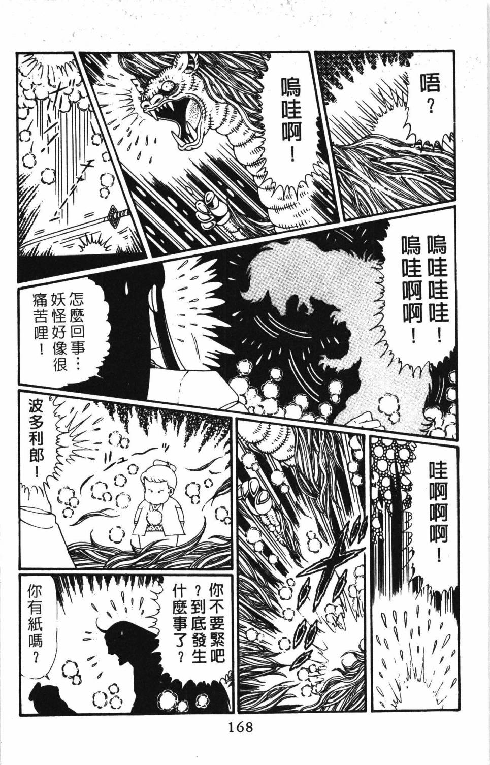 《帕塔利洛!》漫画最新章节第30卷免费下拉式在线观看章节第【174】张图片