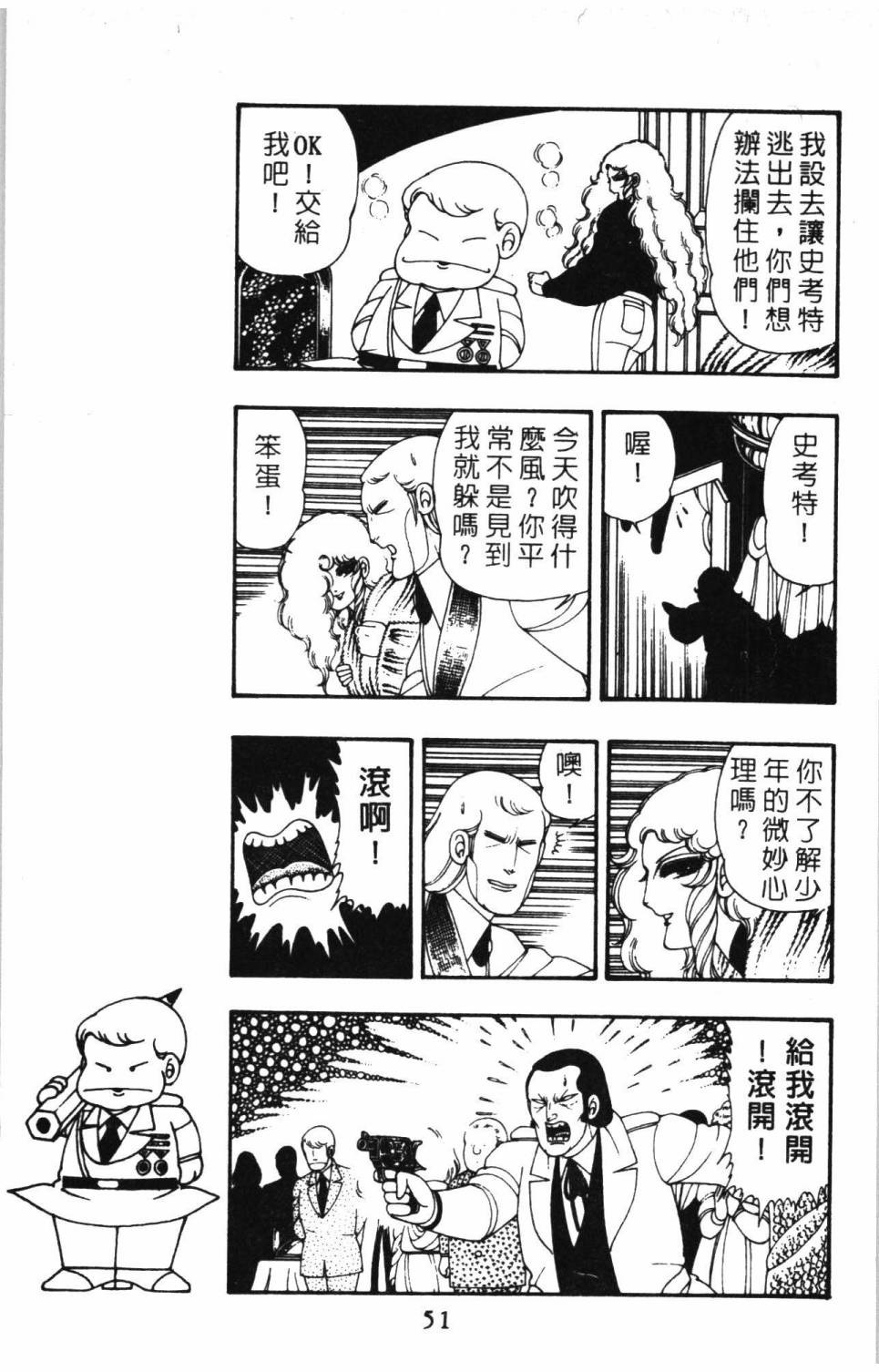 《帕塔利洛!》漫画最新章节第9卷免费下拉式在线观看章节第【57】张图片