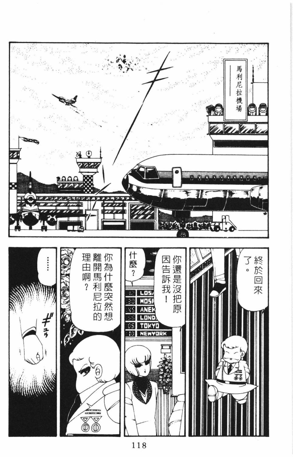 《帕塔利洛!》漫画最新章节第16卷免费下拉式在线观看章节第【124】张图片