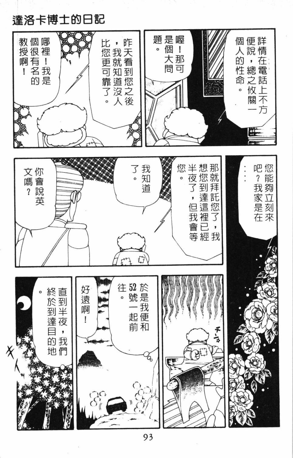 《帕塔利洛!》漫画最新章节第20卷免费下拉式在线观看章节第【99】张图片