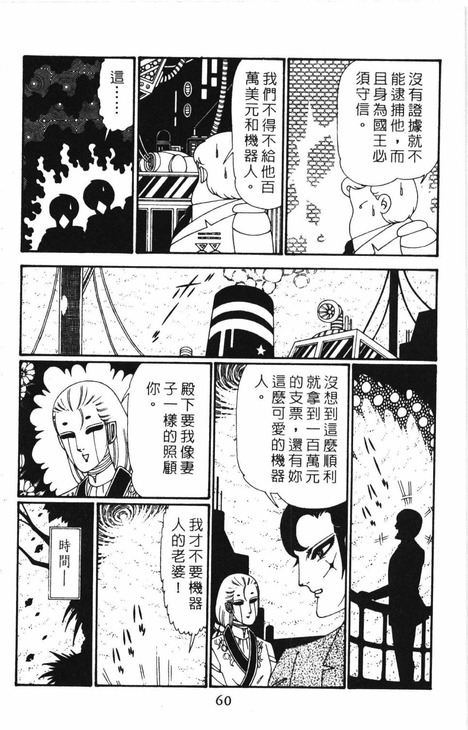 《帕塔利洛!》漫画最新章节第27卷免费下拉式在线观看章节第【66】张图片