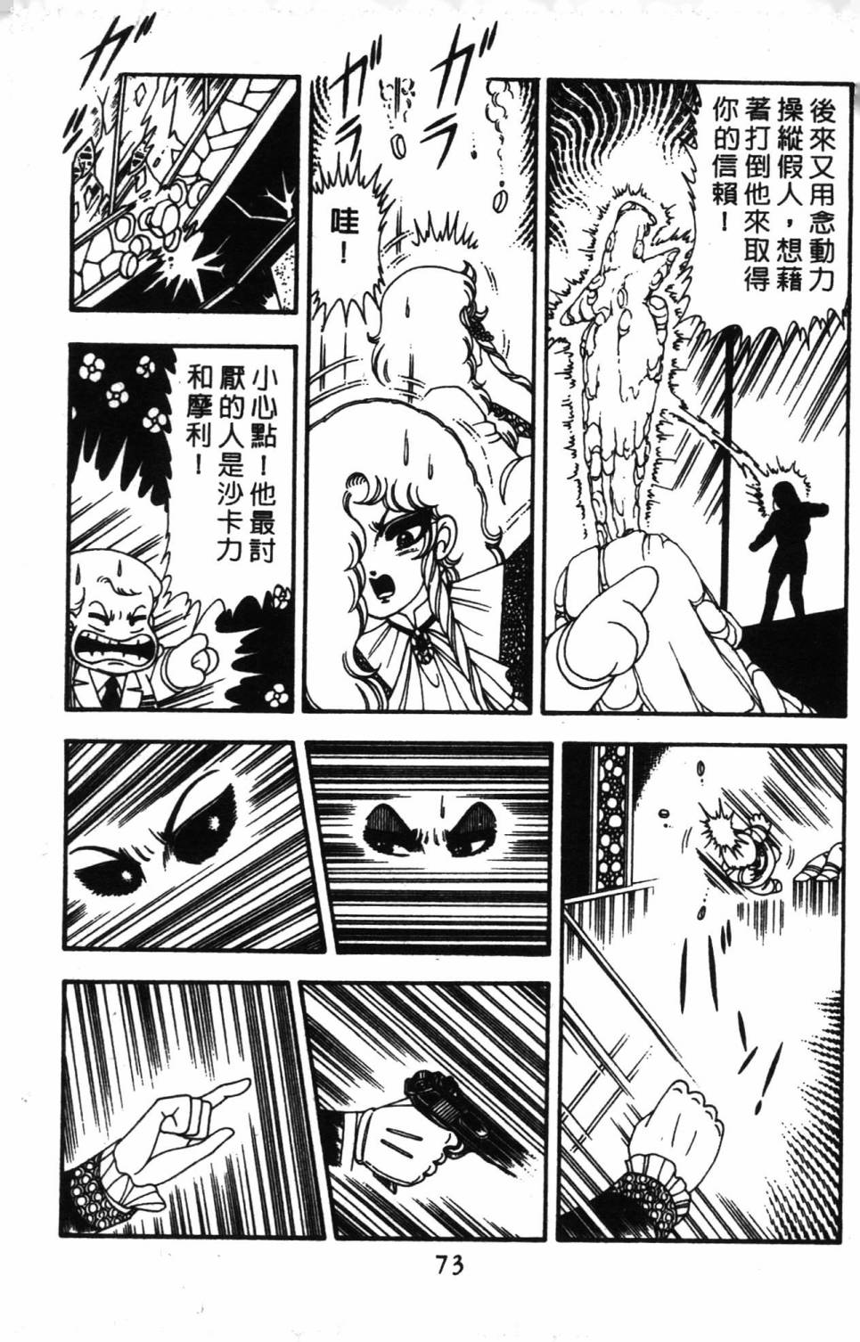 《帕塔利洛!》漫画最新章节第14卷免费下拉式在线观看章节第【79】张图片