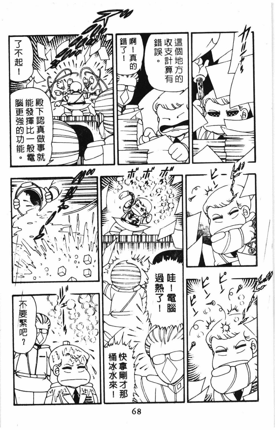 《帕塔利洛!》漫画最新章节第9卷免费下拉式在线观看章节第【74】张图片