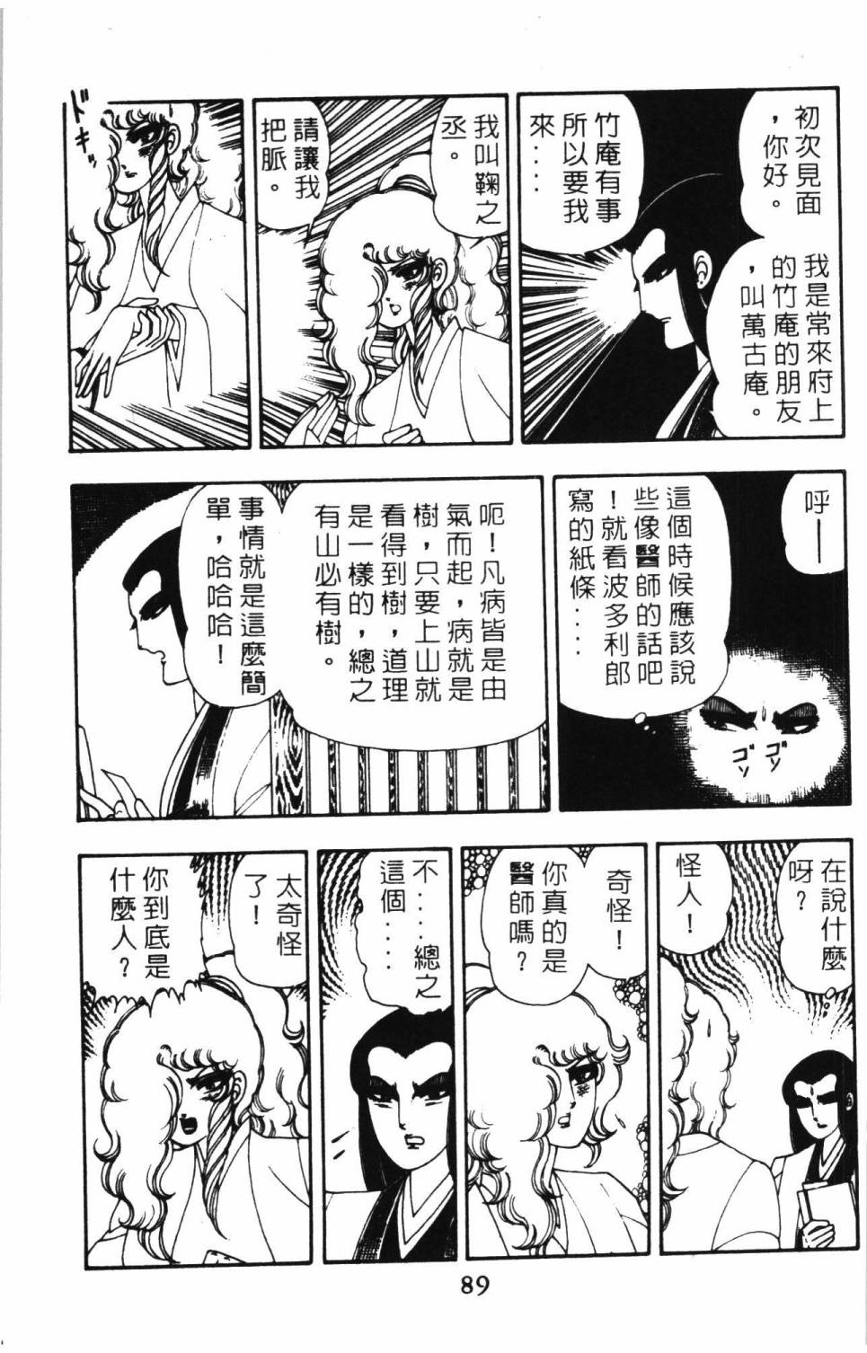 《帕塔利洛!》漫画最新章节第8卷免费下拉式在线观看章节第【95】张图片